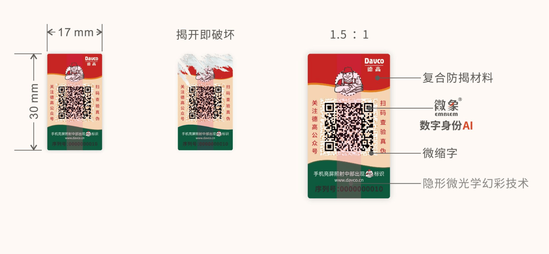 蒙诺防伪科技