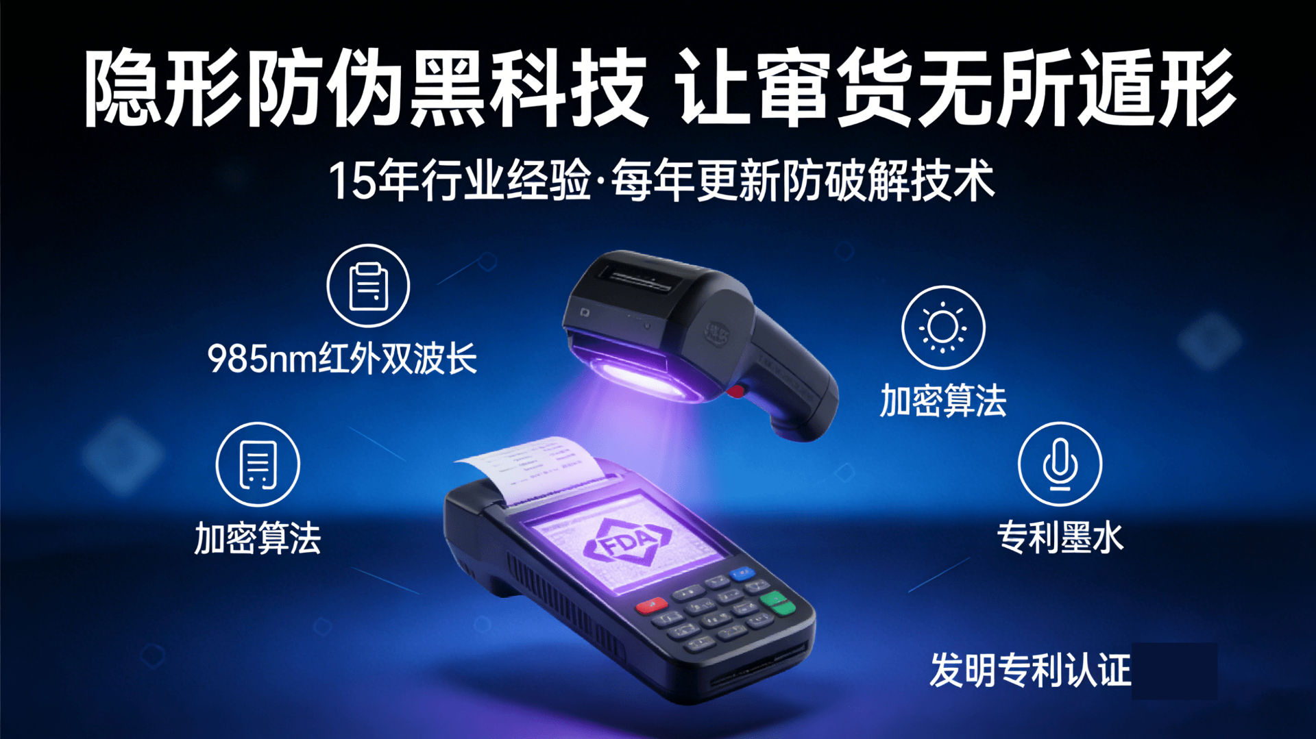 蒙诺防伪科技